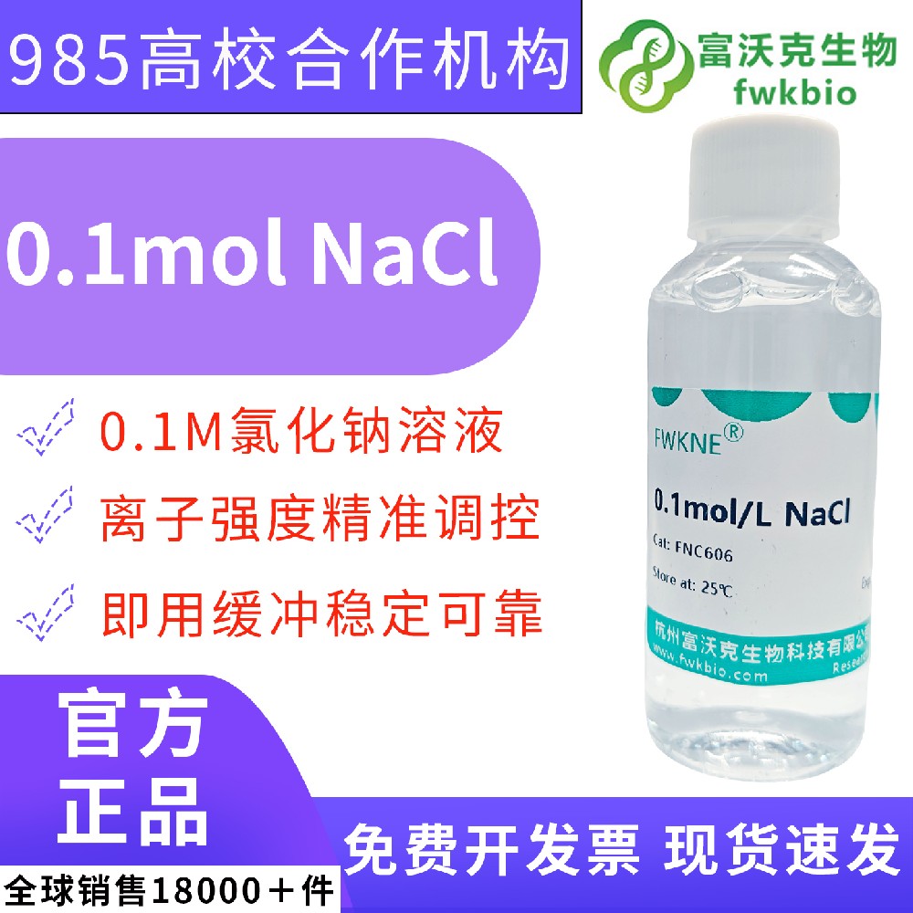 可溯源氯化钠标准滴定溶液 0.0001~0.1mol/L 定制 实验室仪器校准理化检测科研标准物质