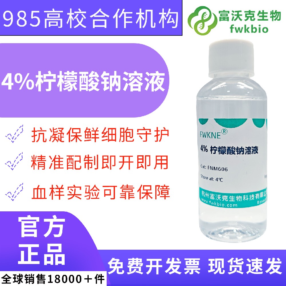 0.1mol/L 柠檬酸 - 柠檬酸钠缓冲溶液 pH4.5、pH6.0 无菌级 实验室酸碱环境校准生化反应体系搭建科研试剂