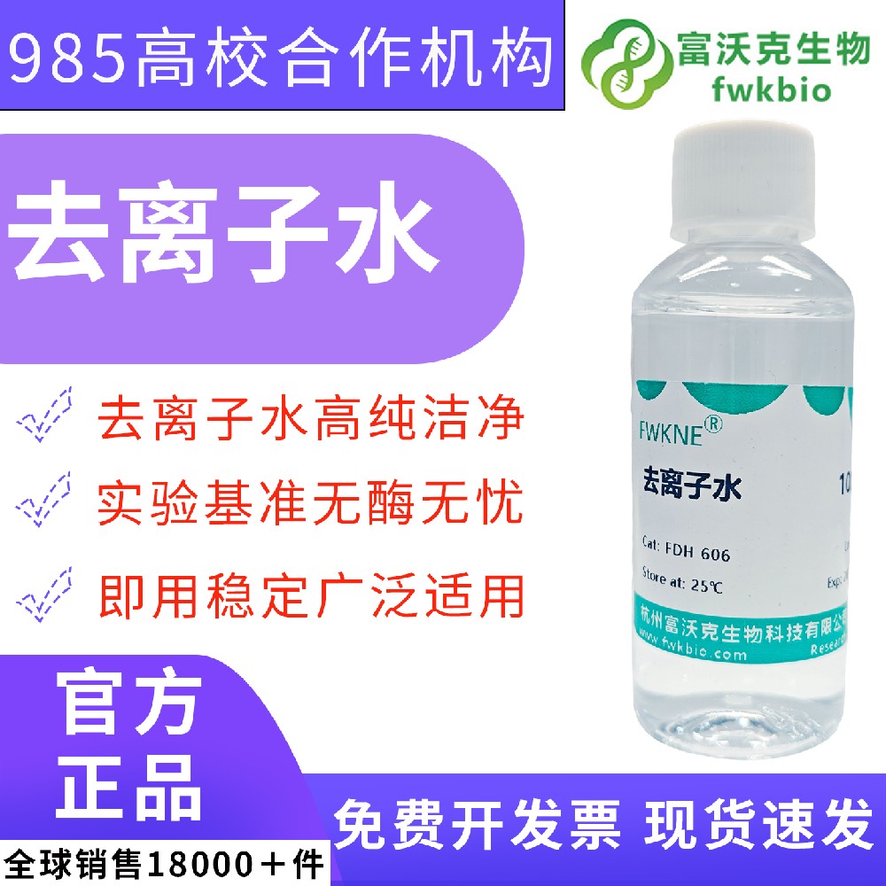 实验室一级去离子超纯水 低 TOC 无杂质 HPLC、ICP-MS 仪器标定、标准溶液配制化验分析科研用水
