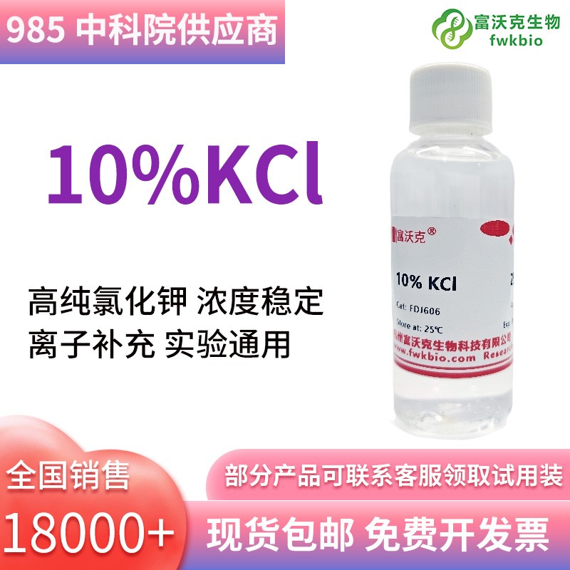 10%KCl.jpg